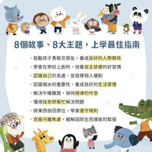 Load image into Gallery viewer, 機智學校生活start!(全套8冊)