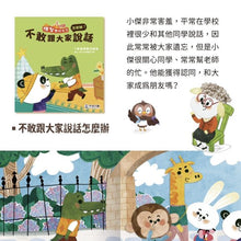 Load image into Gallery viewer, 機智學校生活start!(全套8冊)