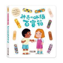 Load image into Gallery viewer, 神奇的OK繃百寶箱