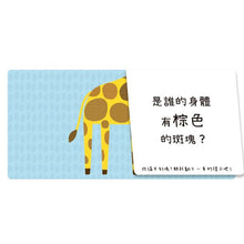 Load image into Gallery viewer, 動物翻翻認知書:這是誰?不翻不知道 x 翻了就知道