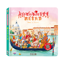 Load image into Gallery viewer, 預購--森林裡的動物音樂會-聽見韋瓦第