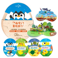 Load image into Gallery viewer, 喀嚓!蛋破掉了!:恐龍+小雞+海龜+企鵝(全套四冊)