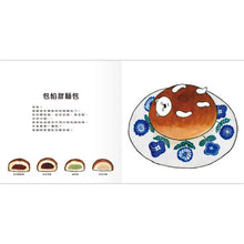 Load image into Gallery viewer, 麵包大白熊