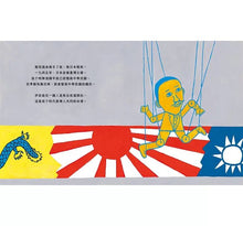 Load image into Gallery viewer, 日治時代臺灣人物:兩撇喙鬚醫生—賴和(臺語繪本)