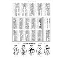 Load image into Gallery viewer, 日治時代臺灣人物:兩撇喙鬚醫生—賴和(臺語繪本)