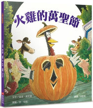 Load image into Gallery viewer, 火雞的萬聖節