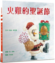 Load image into Gallery viewer, 火雞的聖誕節