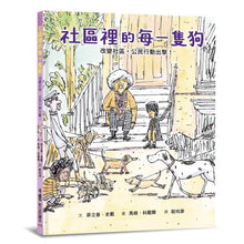 Load image into Gallery viewer, 社區裡的每一隻狗:改變社區,公民行動出擊!