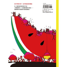 Load image into Gallery viewer, 小螞蟻和大西瓜