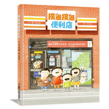 Load image into Gallery viewer, 金永鎮:撲通撲通便利店