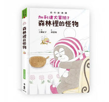 Load image into Gallery viewer, 預購--加利達大冒險(全套3冊)