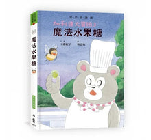 Load image into Gallery viewer, 預購--加利達大冒險(全套3冊)