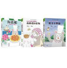 Load image into Gallery viewer, 預購--加利達大冒險(全套3冊)