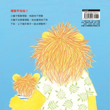 Load image into Gallery viewer, 獅子該理髮啦