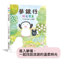 Load image into Gallery viewer, 夢銀行:時光寶盒