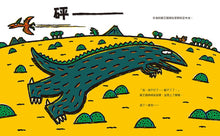 Load image into Gallery viewer, 再見了,很好吃! :你看起來好像很好吃第2彈