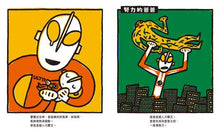 Load image into Gallery viewer, 超人力霸王系列:超人力霸王第一次當爸爸!