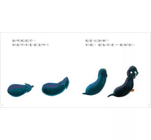 Load image into Gallery viewer, 茄子狗來了喲!