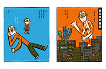 Load image into Gallery viewer, 超人力霸王系列:超人力霸王爸爸的休假日!