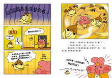 Load image into Gallery viewer, 便祕偵探2:閃亮亮洗髮乳祕方消失了!