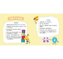 Load image into Gallery viewer, 數字好朋友:數字派對好玩加倍