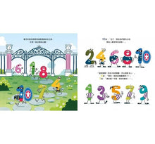 Load image into Gallery viewer, 數字好朋友:奇數與偶數的戰爭