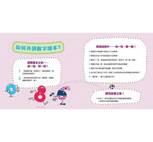 Load image into Gallery viewer, 數字好朋友:奇數與偶數的戰爭
