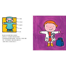 Load image into Gallery viewer, 醫生都在做什麼?