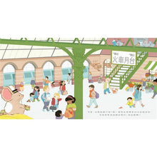 Load image into Gallery viewer, 車站老鼠【有你真好版】