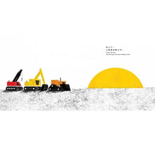 Load image into Gallery viewer, 挖土機與小花