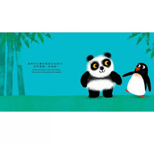 Load image into Gallery viewer, 貓熊和企鵝發現一個好東西!