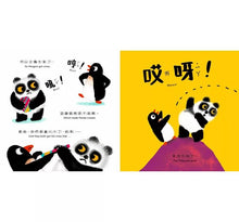 Load image into Gallery viewer, 貓熊和企鵝發現一個好東西!