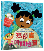 Load image into Gallery viewer, 瑪莎畫時間地圖:從好久好久以前到我的此時此刻,探索時間概念