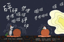 Load image into Gallery viewer, 來去昆蟲旅館住一晚