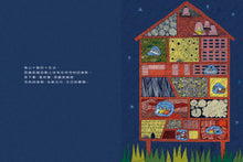 Load image into Gallery viewer, 來去昆蟲旅館住一晚