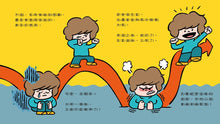 Load image into Gallery viewer, 我是堅強的小孩(挫折復原力學習繪本)