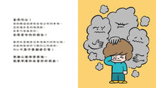Load image into Gallery viewer, 我是堅強的小孩(挫折復原力學習繪本)