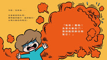 Load image into Gallery viewer, 我是堅強的小孩(挫折復原力學習繪本)