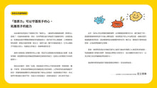 Load image into Gallery viewer, 我是堅強的小孩(挫折復原力學習繪本)