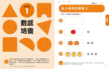 Load image into Gallery viewer, 日本腦科學權威久保田競專為幼兒設計有效鍛鍊大腦數學遊戲100題(附169枚可重複使用的育腦貼紙)