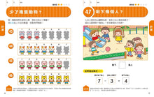 Load image into Gallery viewer, 日本腦科學權威久保田競專為幼兒設計有效鍛鍊大腦數學遊戲100題(附169枚可重複使用的育腦貼紙)
