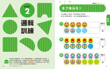Load image into Gallery viewer, 日本腦科學權威久保田競專為幼兒設計有效鍛鍊大腦數學遊戲100題(附169枚可重複使用的育腦貼紙)