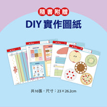 Load image into Gallery viewer, STEAM跨領域實作課:自主學習創新思維(內含:DIY實作圖紙+實驗記錄本)