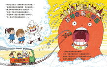 Load image into Gallery viewer, 腸道列車噗噗噗(從口腔到肛門的消化道知識繪本)