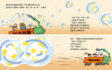 Load image into Gallery viewer, 腸道列車噗噗噗(從口腔到肛門的消化道知識繪本)