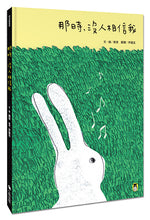 Load image into Gallery viewer, 那時,沒人相信我