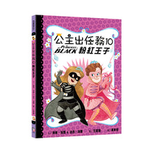 Load image into Gallery viewer, 公主出任務 10:粉紅王子