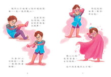 Load image into Gallery viewer, 公主出任務 10:粉紅王子