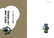 Load image into Gallery viewer, KUMA黑熊學院少年防衛課(隨書附贈「汝欲和平,必先備戰」臺灣古地圖海報)