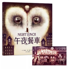 Load image into Gallery viewer, 午夜餐車